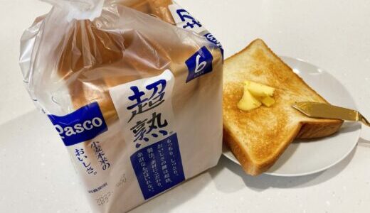 食パン最安値でない”パスコの超熟”が売り切れる理由