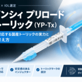 アバンシィ プリロード1Pトーリック（YP-Tx）IOL｜T9まで対応する国産トーリックの実力と選定の考え方
