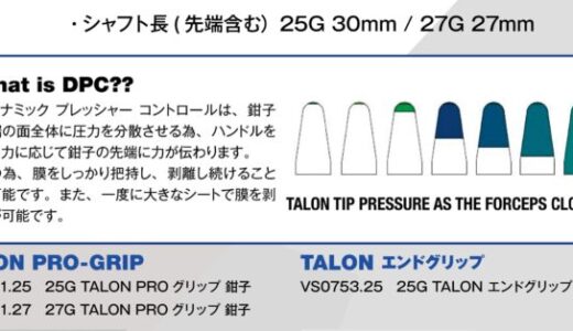 20241204ホワイトメディカル社 TARON鑷子について(硝子体鑷子)