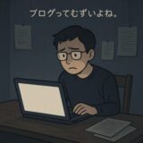 ブログのリライトが進まない人へ｜ChatGPTで効率よく記事を整える方法(2025年4月15日晴れ)