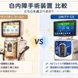 【2026年版】開業時にセンチュリオンはまだ買うべきか？UNITY CSとの違いを解説